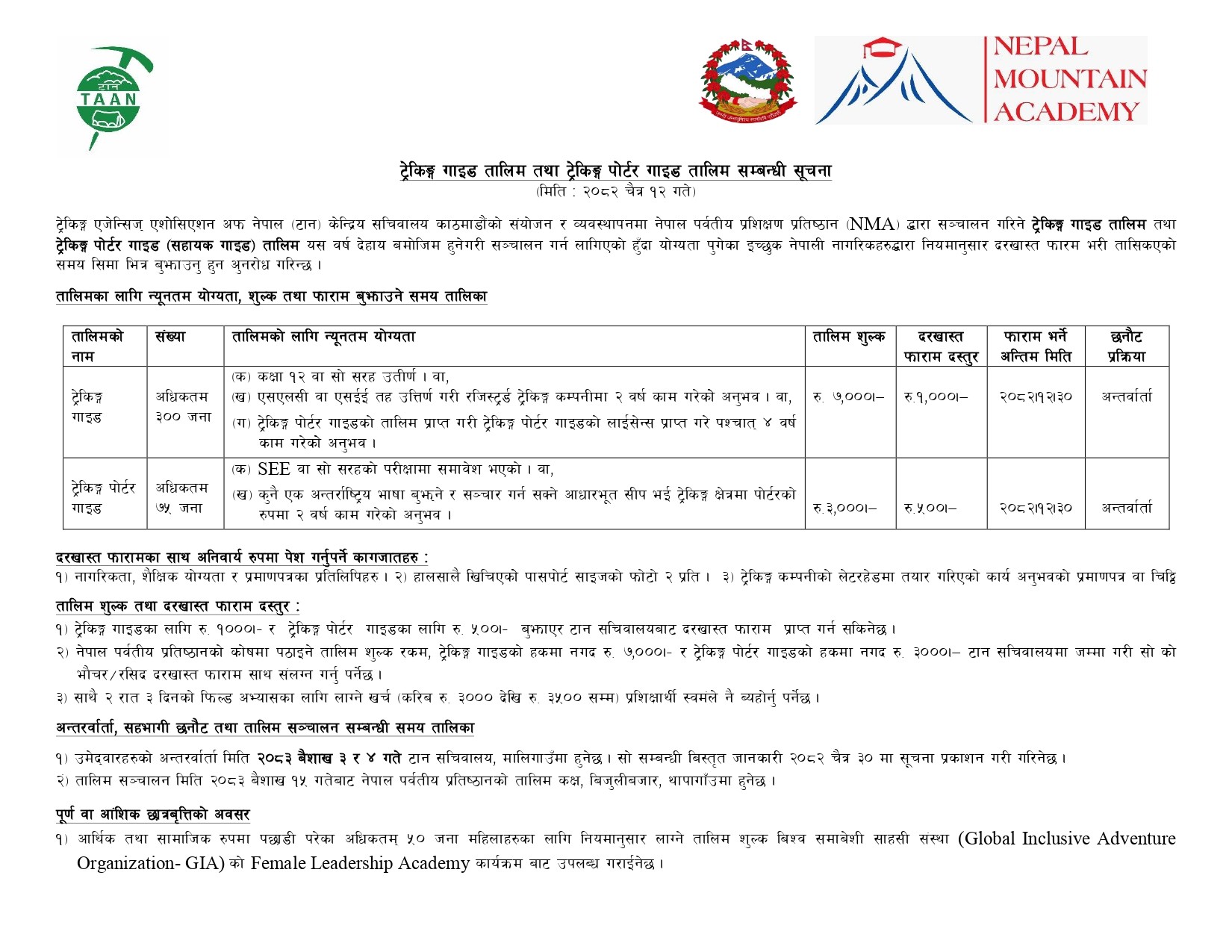 Announcement of Trekking Guide and Trekking Porter Guide Training for the trekking and adventure mountain tourism enthusiasts.